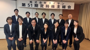 株式会社ダイサン 第51期定時株主総会