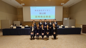 株式会社ダイサン 第52期定時株主総会